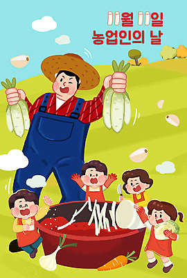 PSD 여자 남자 일러스트 양파 김치 마늘 들기 여러명 성인 당근 농부 무 만들기 김장 김장재료 농업인의날 성인만 국내일러스트 직업 기념일 한식 다수 채소 식재료 모션 뿌리채소 사람 파일형식