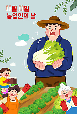 PSD 여자 노년 남자 일러스트 김치 들기 여러명 성인 배추 고무장갑 배추김치 김장 배추밭 김치통 농업인의날 국내일러스트 기념일 한식 장갑 다수 밭 채소 모션 통 사람 고무 파일형식