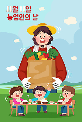 PSD 여자 남자 음식 의자 일러스트 식탁 밥 들기 앉기 여러명 성인 농작물 쇼핑백 손들기 숟가락 농부 밥상 담기 농업인의날 성인만 국내일러스트 직업 기념일 가구 다수 농업 가방 모션 탁자 수저 사람 파일형식