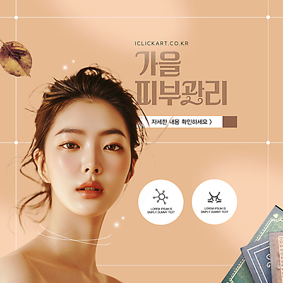 템플릿 편집 응시 여자 낙엽 팝업 관리 한명 상반신 성인 뷰티 갈색 가을 피부 디지털합성 피부관리 스킨케어 의료성형뷰티 성인여자한명만 이미지템플릿 AI파일 1 시선 계절 컬러 잎 사람 신체부위 여자한명만 성인여자만 파일형식 벡터