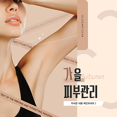 템플릿 편집 여자 팝업 관리 한명 상반신 성인 뷰티 손들기 가을 피부 디지털합성 피부관리 스킨케어 베이지색 의료성형뷰티 성인여자한명만 이미지템플릿 AI파일 1 계절 컬러 모션 사람 신체부위 여자한명만 성인여자만 파일형식 벡터