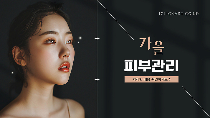 템플릿 편집 응시 여자 팝업 관리 한명 상반신 성인 뷰티 검은색 가을 피부 디지털합성 피부관리 스킨케어 의료성형뷰티 성인여자한명만 이미지템플릿 AI파일 1 시선 계절 컬러 사람 신체부위 여자한명만 성인여자만 파일형식 벡터