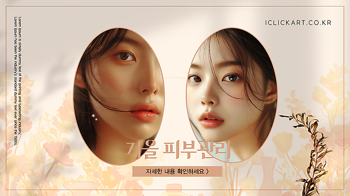 템플릿 편집 여자 얼굴 팝업 관리 성인 두명 뷰티 가을 피부 디지털합성 피부관리 스킨케어 베이지색 의료성형뷰티 성인여자만 이미지템플릿 AI파일 계절 컬러 사람 신체부위 여자만 성인만 파일형식 벡터