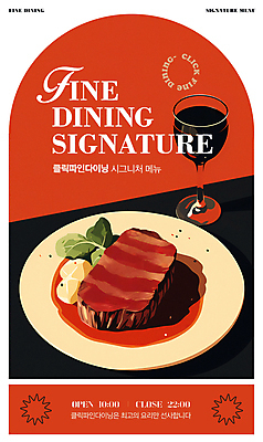 PSD 템플릿 음식 프레임 주류 스테이크 요리 사람없음 빨간색 유행 식당 레스토랑 와인 고급 이미지템플릿 파인다이닝 음료 컬러 컨셉 서양음식 상점 파일형식