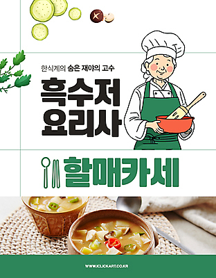 PSD 템플릿 여자 노년 할머니 한식 음식 재료 오이 프레임 요리 한명 들기 초록색 유행 요리사 버섯 된장국 예능 패러디 노인여자한명만 이미지템플릿 직업 1 컬러 채소 모션 사람 성인 국 여자한명만 노인여자만 파일형식