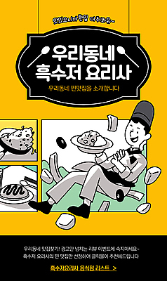 전신 PSD 템플릿 남자 음식 간판 프레임 요리 한명 노란색 유행 요리사 검은색 프라이팬 만화 오므라이스 예능 패러디 성인남자한명만 이미지템플릿 직업 1 컬러 주방용품 사람 계란요리 남자한명만 성인남자만 파일형식