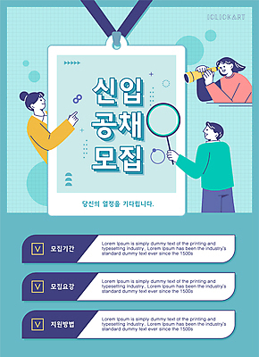 여자 남자 포스터 일러스트 돋보기 들기 상반신 성인 세명 파란색 망원경 가리킴 사원 모집 사원증 인재 채용공고 성인만 공개채용 국내일러스트 AI파일 컬러 비즈니스 모션 사람 손짓 채용 파일형식 벡터