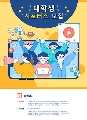 여자 남자 포스터 대학생 일러스트 들기 여러명 성인 노트북 스마트폰 노란색 확성기 가리킴 와이파이 영상 따봉 서포터즈 모집 인재 성인만 국내일러스트 AI파일 학생 컬러 다수 모션 사람 손짓 전자제품 핸드폰 스마트기기 최고 무선인터넷 파일형식 벡터