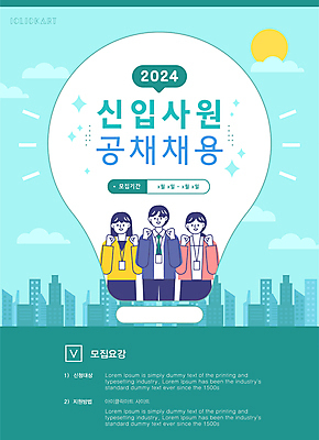 여자 남자 포스터 일러스트 전구 빌딩 상반신 성인 세명 파이팅 도시 사원 청록색 모집 인재 채용공고 성인만 공개채용 국내일러스트 AI파일 컬러 비즈니스 모션 사람 건물 채용 파일형식 벡터