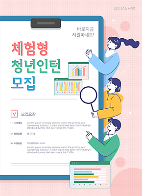 여자 남자 포스터 분홍색 일러스트 돋보기 그래프 들기 청년 성인 세명 가리킴 문서 모집 서류판 인재 인턴 채용공고 성인만 국내일러스트 AI파일 컬러 비즈니스 모션 사람 손짓 사무용품 채용 파일형식 벡터