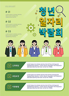 여자 남자 포스터 일러스트 돋보기 여러명 상반신 청년 성인 초록색 파이팅 구직 톱니바퀴 일자리 모집 인재 일자리박람회 채용공고 성인만 국내일러스트 AI파일 컬러 다수 컨셉 비즈니스 모션 사람 박람회 채용 파일형식 벡터