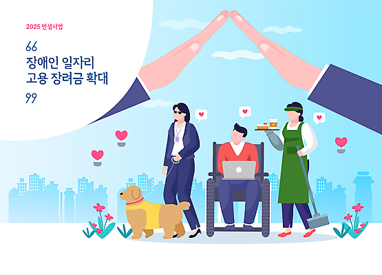 전신 손 여자 남자 일러스트 빌딩 성인 신체부위 세명 파란색 도시 확대 장애인 휠체어 일자리 아르바이트 시각장애인 안내견 정책 성인만 2025년 지원금 국내일러스트 민생 AI파일 컬러 비즈니스 사람 건물 개 연도 장애 지원 파일형식 벡터