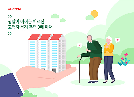전신 손 여자 노년 남자 일러스트 지팡이 주택 두명 신체부위 초록색 확대 복지 정책 지원 노인만 2025년 국내일러스트 민생 AI파일 컬러 사람 성인 건물 연도 사회이슈 성인만 파일형식 벡터
