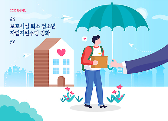 전신 손 남자 꽃 일러스트 우산 청소년 한명 들기 신체부위 상자 보호 종이비행기 풀숲 복지시설 정책 지원 십대남자한명만 2025년 국내일러스트 민생 AI파일 식물 1 컨셉 모션 사람 숲 연도 시설 종이접기 남자한명만 십대남자만 파일형식 벡터