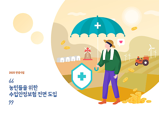 전신 남자 밭 일러스트 우산 논 한명 들기 성인 노란색 동전 농부 방패 보험 수입 정책 풍차집 성인남자한명만 2025년 국내일러스트 민생 AI파일 직업 1 컬러 돈 농업 모션 사람 풍차 연도 남자한명만 성인남자만 파일형식 벡터