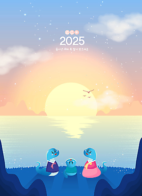 바다 겨울 일러스트 가족 새해 사람없음 세명 설날 태양 일출 뱀띠 뱀 한복 즐거움 2025년 을사년 국내일러스트 푸른뱀 푸른뱀캐릭터 AI파일 자연요소 한국전통 계절 명절 감정 관계 파충류 사람 노을 십이지신 전통의상 연도 뱀캐릭터 파일형식 벡터