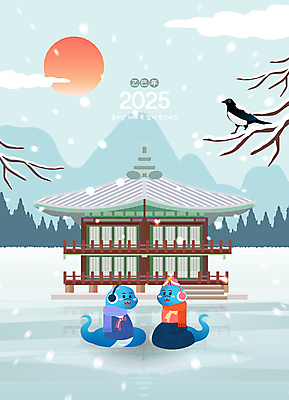 겨울 일러스트 새해 한옥 사람없음 설날 태양 나뭇가지 뱀띠 뱀 한복 까치 2025년 을사년 국내일러스트 푸른뱀 푸른뱀캐릭터 AI파일 자연요소 나무 한국전통 계절 명절 고건축 파충류 조류 십이지신 전통의상 연도 뱀캐릭터 파일형식 벡터