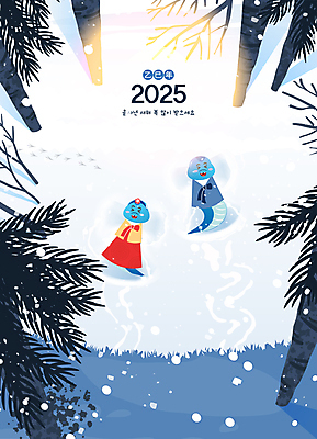 나무 겨울 일러스트 새해 사람없음 파란색 하이앵글 설날 태양 눈 뱀띠 뱀 숲 한복 즐거움 2025년 을사년 국내일러스트 푸른뱀 푸른뱀캐릭터 AI파일 자연요소 식물 한국전통 계절 명절 감정 뷰포인트 컬러 파충류 날씨 십이지신 전통의상 연도 뱀캐릭터 파일형식 벡터