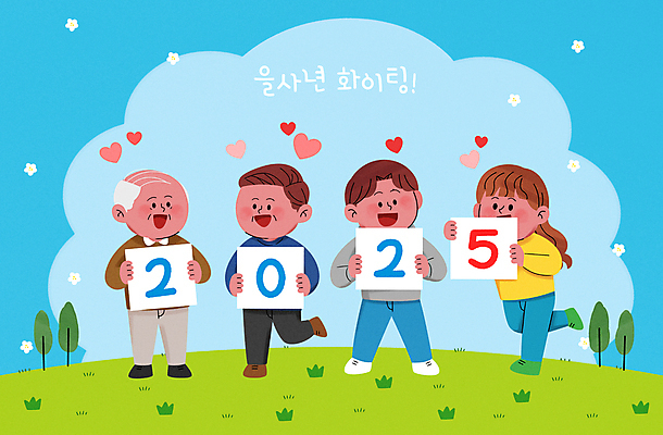 전신 PSD 배너 여자 노년 남자 종이 중년 일러스트 응원 새해 서기 들기 여러명 청년 성인 파이팅 팻말 언덕 을사년 국내일러스트 다수 모션 프레임 사람 파일형식 2025년