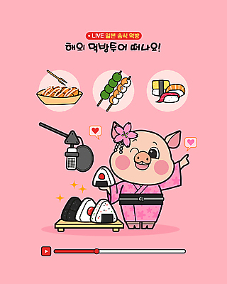 분홍색 일러스트 사람없음 일본 초밥 전통의상 마이크 돼지캐릭터 타코야키 당고 오니기리 유카타 먹방 국내일러스트 AI파일 전통 아시아 컬러 동물캐릭터 음향기기 돼지 일본전통의상 방송 일본음식 파일형식 벡터