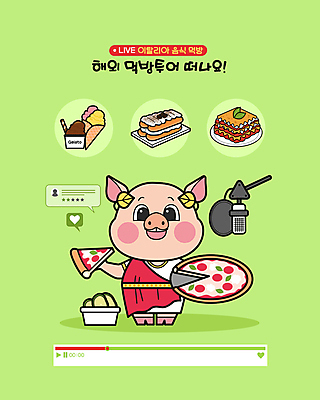 일러스트 피자 사람없음 초록색 이탈리아 전통의상 마이크 돼지캐릭터 라자냐 별점 젤라또 티라미수 먹방 국내일러스트 AI파일 전통 유럽 컬러 동물캐릭터 음향기기 디저트 패스트푸드 서양음식 돼지 이탈리아음식 방송 점수 평가 파일형식 벡터