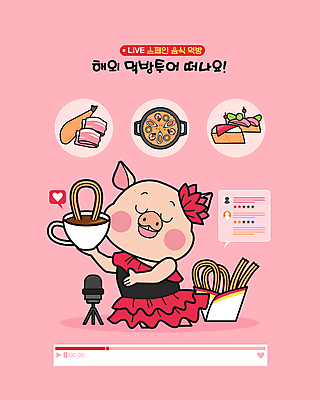 분홍색 일러스트 사람없음 스페인 전통의상 마이크 돼지캐릭터 별점 스페인요리 스페인음식 스페인전통의상 츄러스 타파스 하몽 파에야 먹방 국내일러스트 AI파일 전통 유럽 음식 컬러 동물캐릭터 음향기기 디저트 서양음식 돼지 애피타이저 햄 방송 점수 평가 파일형식 벡터