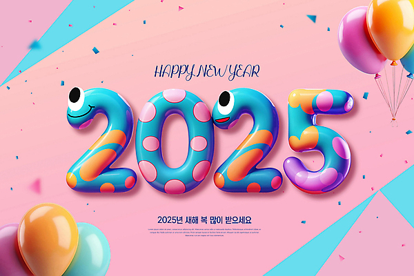 PSD 편집이미지 분홍색 새해 타이포그라피 사람없음 물방울무늬 꽃가루 해피뉴이어 풍선 새해복많이받으세요 2025년 을사년 이미지편집 푸른뱀 문자 컬러 무늬 새해인사 뱀 가루 연도 파일형식
