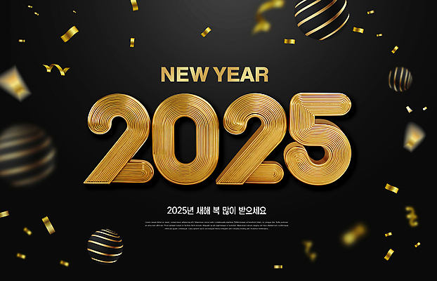 PSD 편집이미지 새해 폭죽 타이포그라피 사람없음 검은색 금색 황금 꽃가루 2025년 을사년 이미지편집 문자 컬러 가루 연도 파일형식