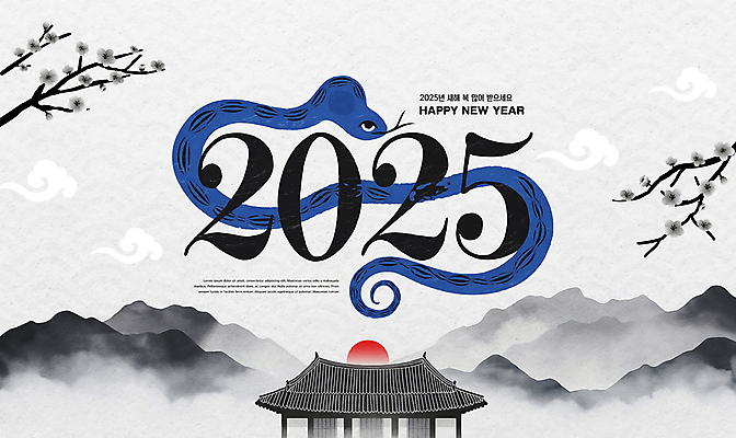 PSD 편집이미지 전통 꽃 새해 산 한옥 수묵화 타이포그라피 사람없음 일출 나뭇가지 뱀 해피뉴이어 기와지붕 새해복많이받으세요 2025년 을사년 이미지편집 푸른뱀 나무 식물 문자 한국전통 고건축 파충류 지붕 기와 미술 노을 새해인사 연도 파일형식