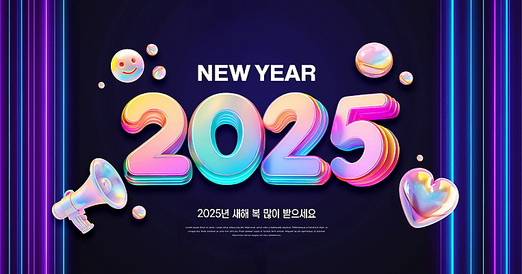PSD 편집이미지 새해 미소 타이포그라피 사람없음 디지털 확성기 하트 원형 황금 새해복많이받으세요 이모티콘 홀로그램 2025년 을사년 이미지편집 모양 도형 문자 표정 연도 파일형식