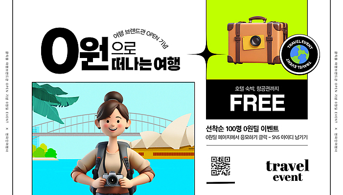 PSD 템플릿 여자 해외여행 여행 스티커 한명 이벤트 상반신 성인 관광지 세일 여행객 카메라 여행가방 시드니 무료 응모 성인여자한명만 수수료 이미지템플릿 1 해외 가방 사람 전자제품 호주 요금 여자한명만 성인여자만 파일형식