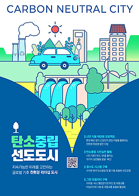 PSD 나무 편집이미지 포스터 공장 사람없음 도시 댐 친환경 풍력기 QR코드 전기자동차 충전소 세계환경의날 탄소제로 이미지편집 에너지의날 식물 공공시설 기념일 공업 자동차 환경 풍력에너지 충전 파일형식 법정기념일