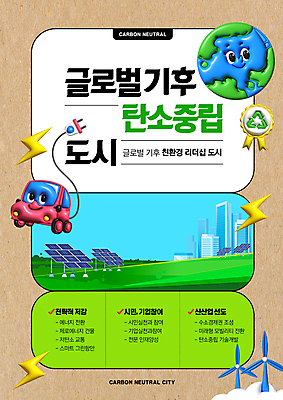 PSD 편집이미지 포스터 지구 빌딩 잔디 사람없음 환경 재활용 도시 전기에너지 번개 친환경 집열판 풍력기 전기자동차 세계환경의날 탄소제로 재활용표시 이미지편집 식물 자동차 표시 날씨 건물 에너지 풍력에너지 태양에너지 파일형식 법정기념일