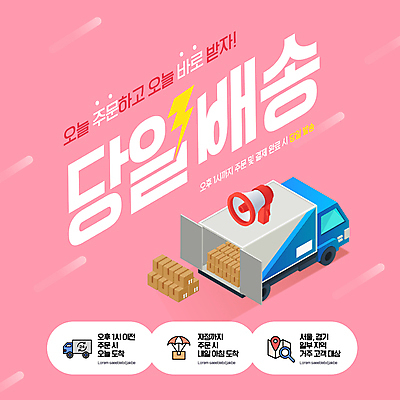 템플릿 분홍색 지도 돋보기 사람없음 빨간색 쇼핑 확성기 번개 택배 주문 택배상자 GPS 당일배송 탑차 이미지템플릿 AI파일 컬러 날씨 상자 트럭 운송업 배송 파일형식 벡터