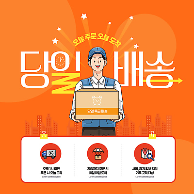 템플릿 남자 별 지도 돋보기 한명 들기 상반신 성인 쇼핑 주황색 택배기사 주문 택배상자 GPS 성인남자한명만 당일배송 탑차 이미지템플릿 AI파일 자연요소 1 컬러 모션 사람 상자 트럭 배달원 배송 택배 남자한명만 성인남자만 파일형식 벡터