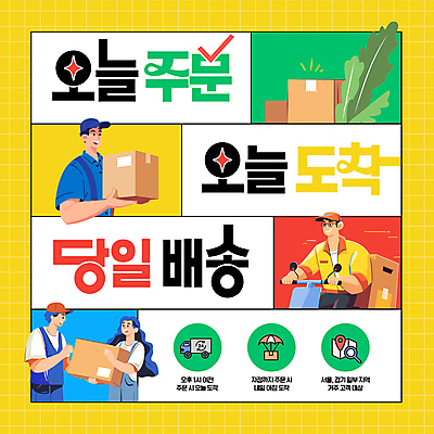 템플릿 여자 남자 들기 여러명 상반신 성인 쇼핑 노란색 오토바이 택배기사 택배 주기 주문 택배상자 GPS 성인만 당일배송 탑차 이미지템플릿 AI파일 컬러 다수 모션 사람 상자 바이크 트럭 운송업 배달원 배송 파일형식 벡터