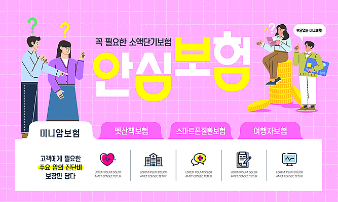 전신 템플릿 여자 남자 분홍색 앉기 여러명 성인 스마트폰 진료 암 보험 동전탑 보장 암보험 성인만 동물보험 여행자보험 이미지템플릿 AI파일 컬러 다수 의학 모션 사람 핸드폰 스마트기기 쌓기 동전 질병 파일형식 벡터