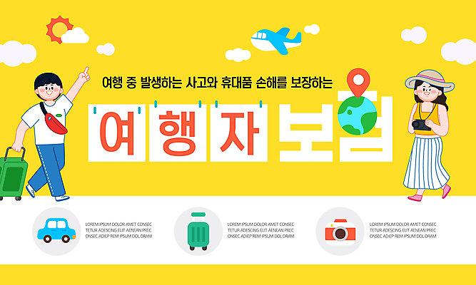 전신 템플릿 여자 남자 지구 자동차 들기 성인 두명 노란색 여행객 카메라 캐리어 가리킴 사건 GPS 보장 분실 성인만 여행자보험 이미지템플릿 AI파일 육상교통 컬러 모션 사람 손짓 전자제품 여행가방 보험 파일형식 벡터