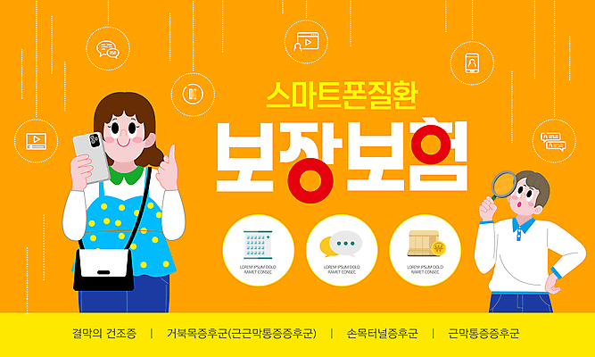 템플릿 여자 남자 돋보기 들기 상반신 성인 두명 스마트폰 주황색 가리킴 보험 보장 손목터널증후군 성인만 안구건조증 거북목증후군 이미지템플릿 AI파일 컬러 모션 사람 손짓 핸드폰 스마트기기 질병 파일형식 벡터