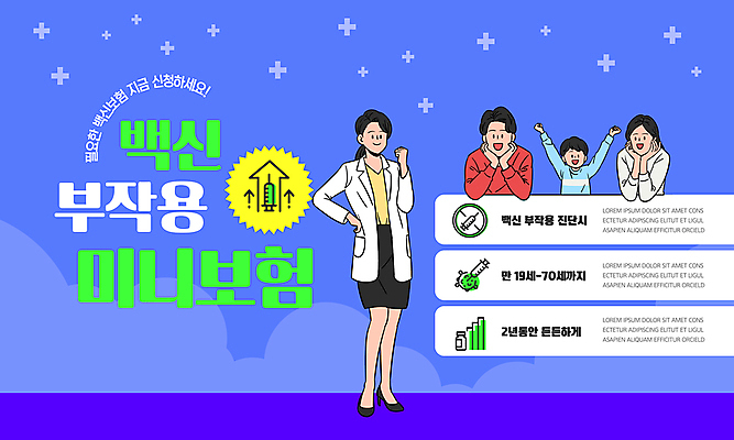 전신 템플릿 여자 남자 어린이 병원 주사기 소년 여러명 성인 파란색 만세 보험 꽃받침 백신 보장 부작용 이미지템플릿 AI파일 컬러 다수 의학 의료기기 모션 사람 손짓 질병 파일형식 벡터