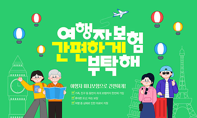 전신 템플릿 여자 노년 남자 비행기 여러명 상반신 성인 초록색 여행객 열기구 사건 시계탑 손인사 따봉 빅벤 보장 분실 여행자보험 이미지템플릿 AI파일 컬러 다수 항공교통 대중교통 사람 탑 인사 최고 런던 보험 파일형식 벡터