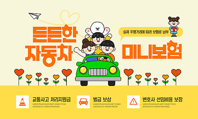 전신 템플릿 여자 남자 반려견 어린이 곡선 소녀 여러명 성인 노란색 손들기 운전 운전사 강아지 종이비행기 보장 자동차보험 이미지템플릿 AI파일 직업 선 컬러 다수 모션 사람 반려동물 개 종이접기 보험 파일형식 벡터