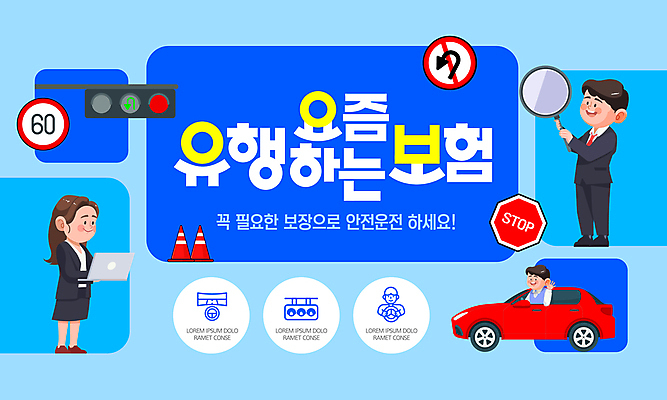 전신 템플릿 여자 남자 돋보기 들기 성인 세명 파란색 노트북 운전 표지판 운전사 신호등 안전운전 보장 자동차보험 칼라콘 성인만 이미지템플릿 AI파일 직업 컬러 모션 알림판 사람 전자제품 안전장비 교통안전 보험 파일형식 벡터
