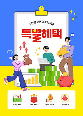 전신 템플릿 여자 남자 화살표 들기 성인 세명 금융 파란색 노란색 돼지저금통 직장인 돈자루 돈다발 재테크 투자 전략 월급 금리 서류집게 서류판 성인만 이미지템플릿 AI파일 직업 컬러 돈 비즈니스 모션 집게 사람 경제 사무용품 저금통 파일형식 벡터