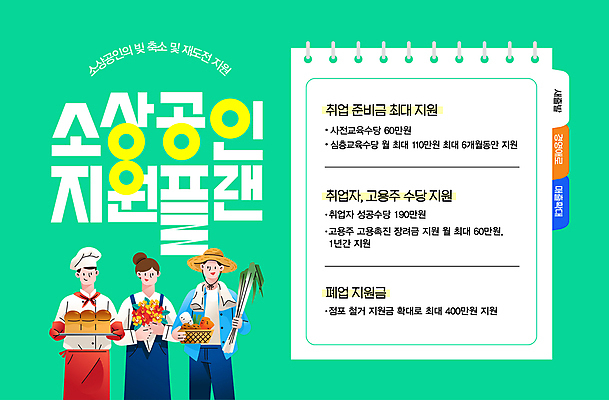 템플릿 여자 남자 빵 꽃다발 미소 들기 상반신 성인 세명 초록색 농부 빚 스프링수첩 정부정책 제빵사 지원 플로리스트 성인만 소상공인 폐점 이미지템플릿 AI파일 직업 꽃 음식 컬러 모션 표정 사람 경제 다이어리 상인 정책 파일형식 벡터