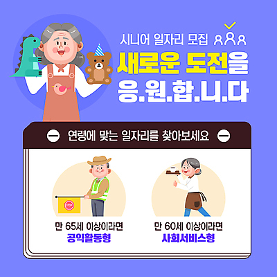 템플릿 여자 노년 남자 세명 파란색 곰인형 구직 연령 공룡 시작 서빙 일자리 모집 실버취업 구인 노인만 이미지템플릿 AI파일 인형 컬러 컨셉 비즈니스 파충류 사람 성인 성인만 파일형식 벡터