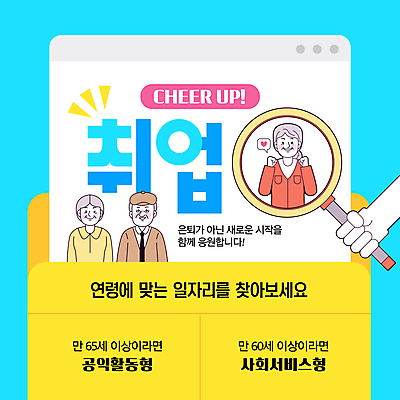 템플릿 손 여자 노년 남자 돋보기 들기 신체부위 세명 파란색 노란색 파이팅 구직 시작 폴더 일자리 모집 실버취업 구인 노인만 이미지템플릿 AI파일 컬러 컨셉 비즈니스 모션 사람 성인 파일 성인만 파일형식 벡터