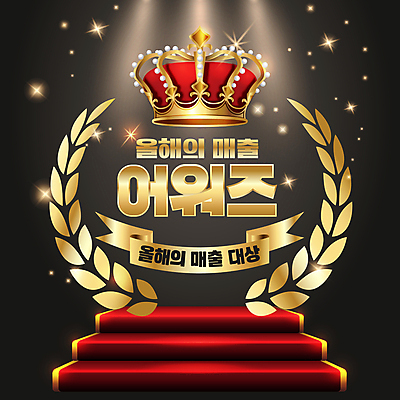 템플릿 왕관 조명 사람없음 빨간색 빛 반짝임 계단 금색 레드카펫 금상 매출 시상식 월계수 이미지템플릿 AI파일 컬러 모션 경제 상패 파일형식 벡터