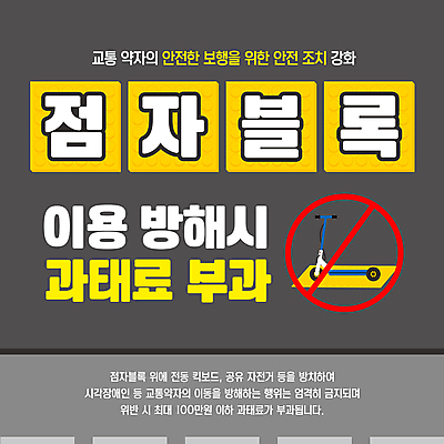 템플릿 도로 안전 사람없음 노란색 회색 위반 과태료 방해금지 공유자전거 전동퀵보드 이미지템플릿 교통약자 점자블록 공유킥보드 AI파일 길 육상교통 컬러 교통시설 자전거 금지 벌 퀵보드 파일형식 벡터