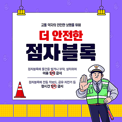 템플릿 남자 한명 안전 상반신 성인 보라색 경찰 위반 과태료 방해금지 서류집게 칼라콘 성인남자한명만 공유자전거 전동퀵보드 이미지템플릿 교통약자 점자블록 공유킥보드 AI파일 직업 1 육상교통 컬러 집게 사람 자전거 금지 안전장비 벌 퀵보드 남자한명만 성인남자만 파일형식 벡터